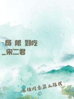 開局無限簽到吃雞無敵