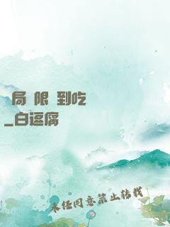 開局無限簽到吃雞無敵