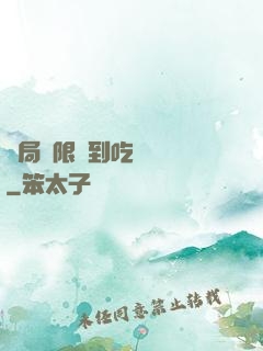 開局無限簽到吃雞無敵