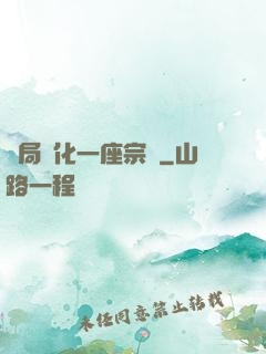 開局煉化一座宗門
