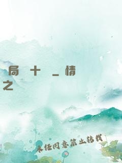 開局煉氣十萬層