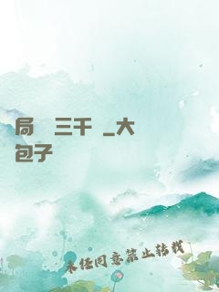 開局煉體三千層