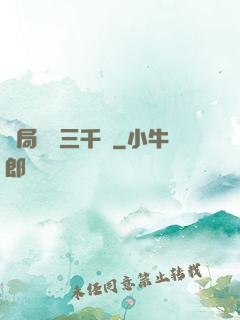 開局煉體三千層