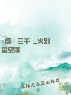 開局煉體三千層