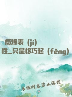 開局爆表級(jí)屬性
