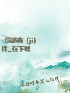 開局爆表級(jí)屬性