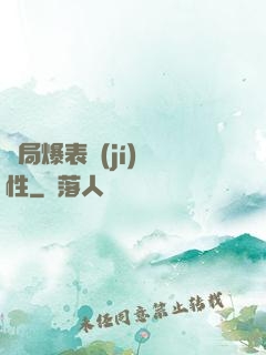 開局爆表級(jí)屬性