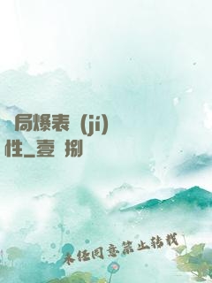 開局爆表級(jí)屬性