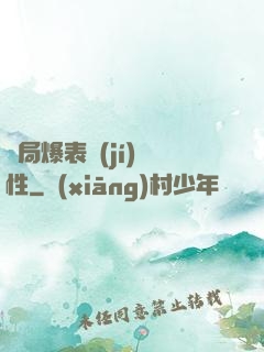 開局爆表級(jí)屬性
