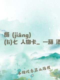 開局獎(jiǎng)勵(lì)七張人物卡