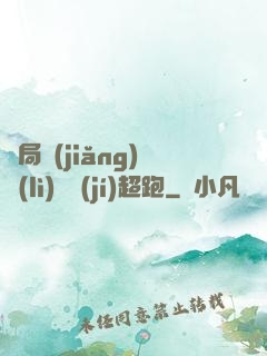 開局獎(jiǎng)勵(lì)億級(jí)超跑
