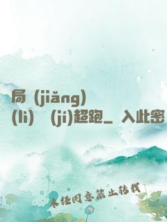 開局獎(jiǎng)勵(lì)億級(jí)超跑