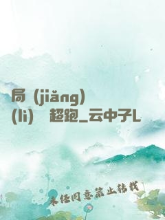 開局獎(jiǎng)勵(lì)億級超跑