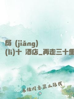 開局獎(jiǎng)勵(lì)十億酒店