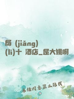 開局獎(jiǎng)勵(lì)十億酒店