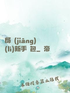 開局獎(jiǎng)勵(lì)新手禮包