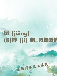 開局獎(jiǎng)勵(lì)神級(jí)靈根