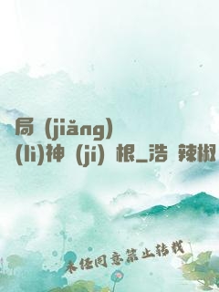 開局獎(jiǎng)勵(lì)神級(jí)靈根