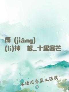 開局獎(jiǎng)勵(lì)神級靈根