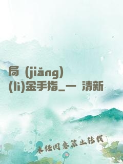 開局獎(jiǎng)勵(lì)金手指