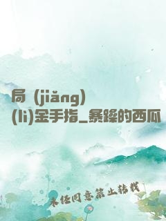 開局獎(jiǎng)勵(lì)金手指