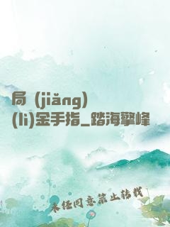 開局獎(jiǎng)勵(lì)金手指
