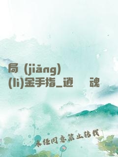開局獎(jiǎng)勵(lì)金手指
