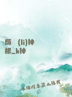 開局獎勵(lì)神級靈根