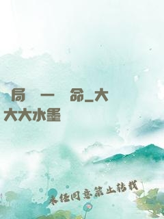 開局獎勵一億條命
