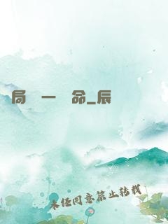 開局獎勵一億條命