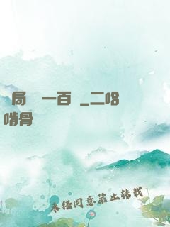 開局獎勵一百億