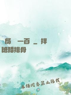 開局獎勵一百億