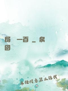 開局獎勵一百億
