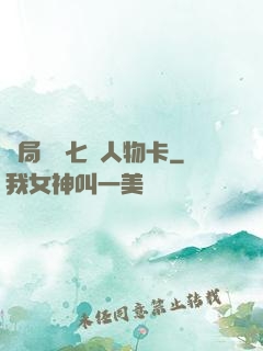 開局獎勵七張人物卡