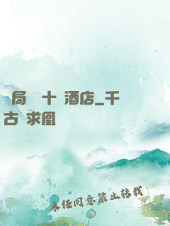 開局獎勵十億酒店