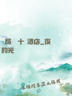 開局獎勵十億酒店