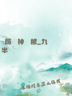 開局獎勵神級靈根