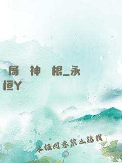 開局獎勵神級靈根