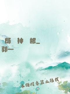 開局獎勵神級靈根