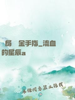 開局獎勵金手指