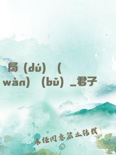 開局獨(dú)攬萬(wàn)億補(bǔ)貼