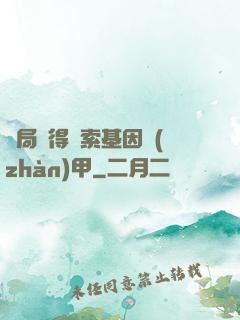 開局獲得亞索基因戰(zhàn)甲