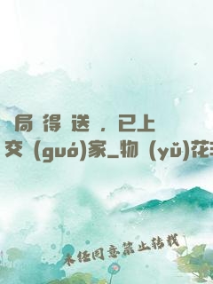 開局獲得傳送門，已上交國(guó)家