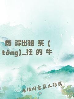 開局獲得出租車系統(tǒng)