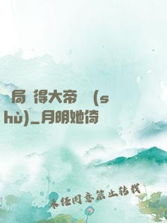 開局獲得大帝寶術(shù)