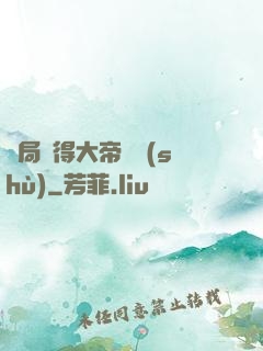 開局獲得大帝寶術(shù)