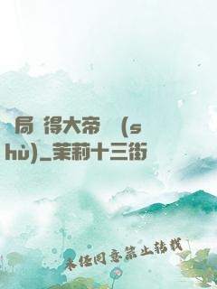 開局獲得大帝寶術(shù)