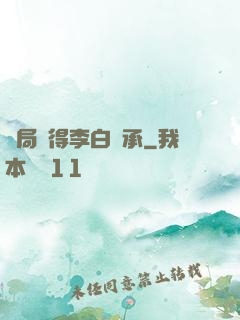 開局獲得李白傳承