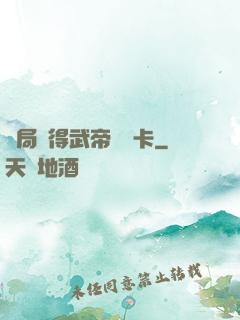 開局獲得武帝體驗卡