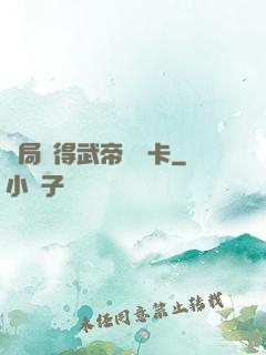 開局獲得武帝體驗卡